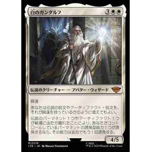 画像: (LTR-MW)Gandalf the White/白のガンダルフ(日,JP)