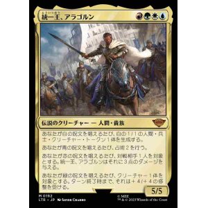 画像: (LTR-MM)Aragorn, the Uniter/統一王、アラゴルン(日,JP)