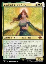 画像: (LTR-MM)Arwen, Mortal Queen/人の子の女王、アルウェン(英,EN)