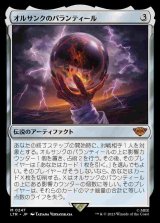 画像: (LTR-MA)Palantir of Orthanc/オルサンクのパランティール(日,JP)