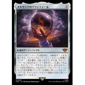 画像: (LTR-MA)Palantir of Orthanc/オルサンクのパランティール(日,JP)