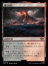 画像: (LTR-ML)Mount Doom/滅びの山(日,JP)