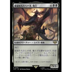 画像: 【スターターキット】(LTR-RB)Witch-king, Bringer of Ruin/破滅をもたらす者、魔王 (No.293)(英,EN)