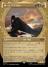 画像: 【指輪】(LTR-MM)Aragorn, the Uniter/統一王、アラゴルン (No.317)(日,JP)