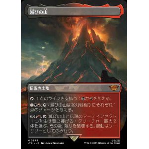 画像: 【ボーダーレス】(LTR-ML)Mount Doom/滅びの山 (No.343)(日,JP)