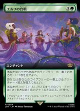 画像: 【拡張アート】(LTR-RG)Elven Chorus/エルフの合唱 (No.364)(英,EN)