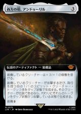 画像: 【拡張アート】(LTR-MA)Anduril, Flame of the West/西方の焔、アンドゥーリル (No.375)(英,EN)