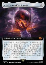 画像: 【拡張アート】(LTR-MA)Palantir of Orthanc/オルサンクのパランティール (No.381)(日,JP)