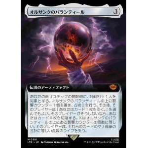 画像: 【拡張アート】(LTR-MA)Palantir of Orthanc/オルサンクのパランティール (No.381)(日,JP)