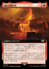 画像: 【拡張アート】(LTR-RR)Fires of Mount Doom/滅びの山の火 (No.392)(日,JP)