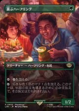 画像: 【刻印有り】(LTR-Promo-Prerelease)Delighted Halfling/喜ぶハーフリング(日,JP)