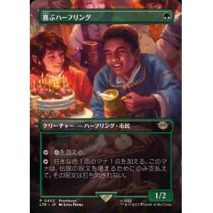 画像: 【刻印有り】(LTR-Promo-Prerelease)Delighted Halfling/喜ぶハーフリング(日,JP)