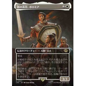 画像: 【ボーダーレス・シーン】(LTR-RW)Boromir, Warden of the Tower/塔の長官、ボロミア (No.407)(英,EN)