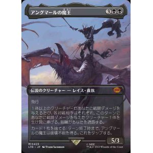 画像: 【ボーダーレス・シーン】(LTR-MB)Witch-king of Angmar/アングマールの魔王 (No.423)(日,JP)