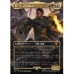 画像: 【ボーダーレス・シーン】(LTR-MM)Aragorn, the Uniter/統一王、アラゴルン (No.434)(英,EN)