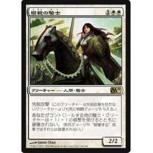 画像: (M11-R)Knight Exemplar/模範の騎士(ENG)