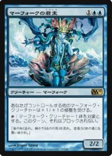 画像: (M11-R)Merfolk Sovereign/マーフォークの君主(英,ENG)