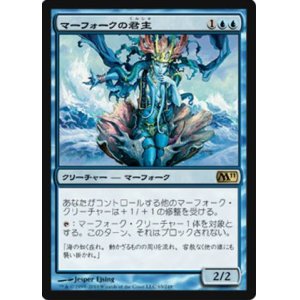 画像: (M11-R)Merfolk Sovereign/マーフォークの君主(英,ENG)