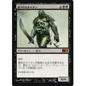 画像: (M11-M)Grave Titan/墓所のタイタン(JP)