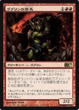 画像: (M11-R)Goblin Chieftain/ゴブリンの酋長(JP)