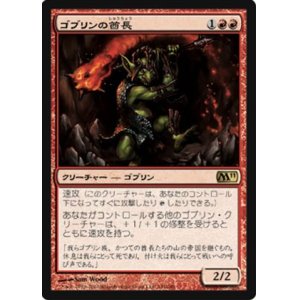 画像: (M11-R)Goblin Chieftain/ゴブリンの酋長(JP)