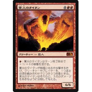 画像: (M11-M)Inferno Titan/業火のタイタン(JP)