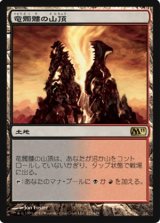 画像: (M11-R)Dragonskull Summit/竜髑髏の山頂(JP)