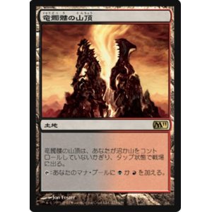 画像: (M11-R)Dragonskull Summit/竜髑髏の山頂(JP)