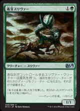 画像: (M15-UG)Venom Sliver/毒牙スリヴァー(EN)