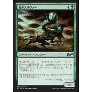 画像: (M15-UG)Venom Sliver/毒牙スリヴァー(EN)