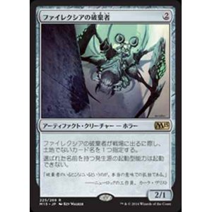 画像: (M15-RA)Phyrexian Revoker/ファイレクシアの破棄者(JP,EN)