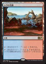 画像: (M15-RL)Shivan Reef/シヴの浅瀬(JP,EN)