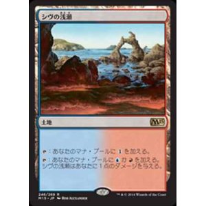 画像: (M15-RL)Shivan Reef/シヴの浅瀬(JP,EN)