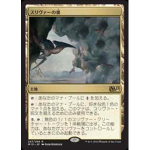 画像: (M15-RL)Sliver Hive/スリヴァーの巣(JP)