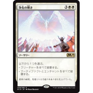 画像: $FOIL$(M19-RW)Cleansing Nova/浄化の輝き(日,JP)