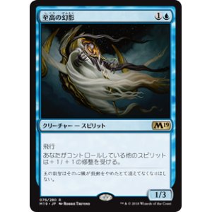 画像: $FOIL$(M19-RU)Supreme Phantom/至高の幻影(日,JP)