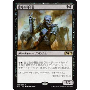 画像: (M19-RB)Graveyard Marshal/墓地の司令官(英,EN)