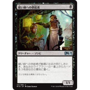 画像: (M19-UB)Stitcher's Supplier/縫い師への供給者(日,JP)