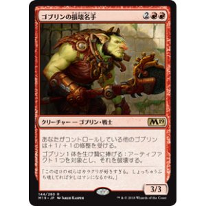 画像: (M19-RR)Goblin Trashmaster/ゴブリンの損壊名手(英,EN)