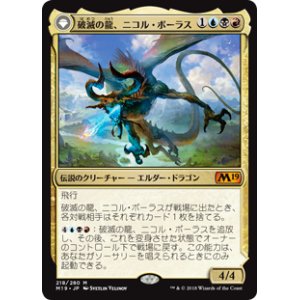 画像: $FOIL$(M19-MM)Nicol Bolas, the Ravager/破滅の龍、ニコル・ボーラス(日,JP)