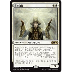 画像: (M20-RW)Bishop of Wings/翼の司教(日,JP)