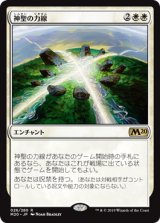 画像: (M20-RW)Leyline of Sanctity/神聖の力線(日,JP)