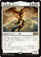 画像: (M20-RW)Sephara, Sky's Blade/天空の刃、セファラ(英,EN)