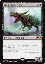 画像: (M20-RB)Rotting Regisaur/朽ちゆくレギサウルス(日,JP)