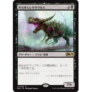 画像: (M20-RB)Rotting Regisaur/朽ちゆくレギサウルス(日,JP)