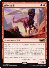 画像: (M20-RR)Marauding Raptor/無法の猛竜(英,EN)