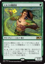 画像: (M20-RG)Elvish Reclaimer/エルフの開墾者(日,JP)