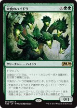 画像: (M20-RG)Voracious Hydra/大食のハイドラ(英,EN)