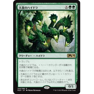 画像: (M20-RG)Voracious Hydra/大食のハイドラ(英,EN)