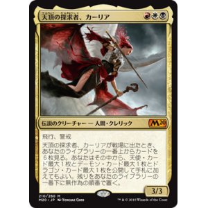 画像: (M20-MM)Kaalia, Zenith Seeker/天頂の探求者、カーリア(日,JP)